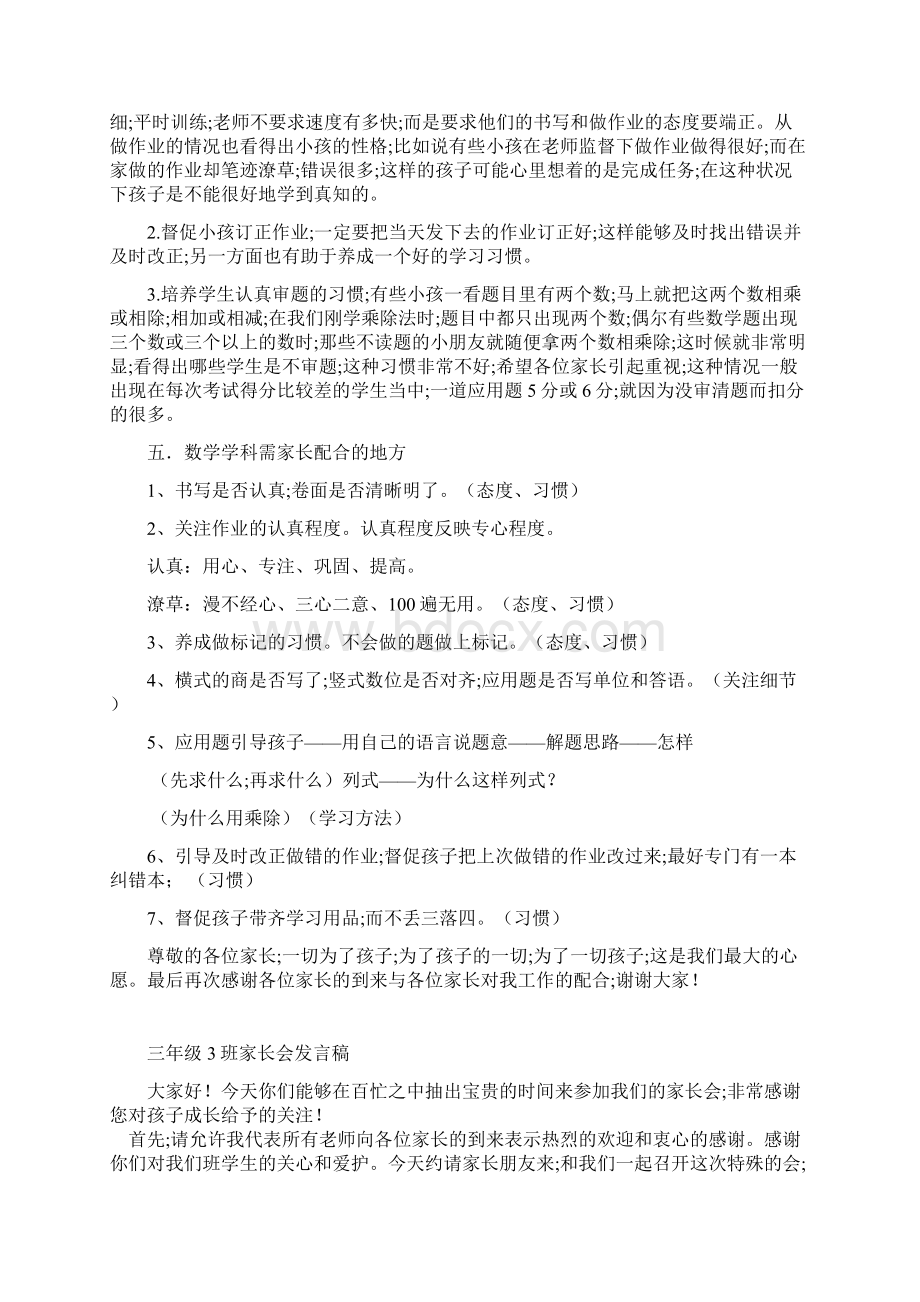 三年级数学老师家长会发言稿二.docx_第3页