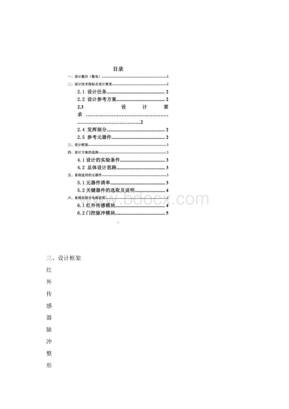 自行车速度表.docx_第2页