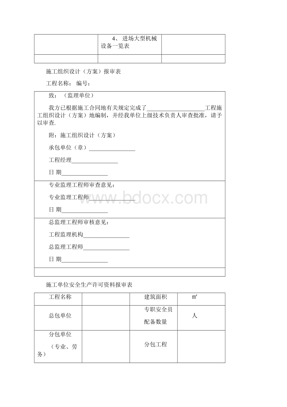 安全监理用表整理.docx_第2页