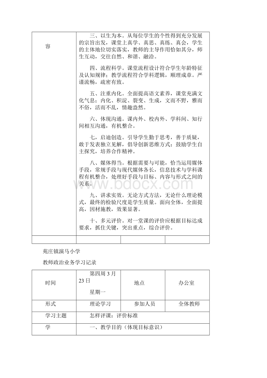 学校教师业务政治学习资料.docx_第3页