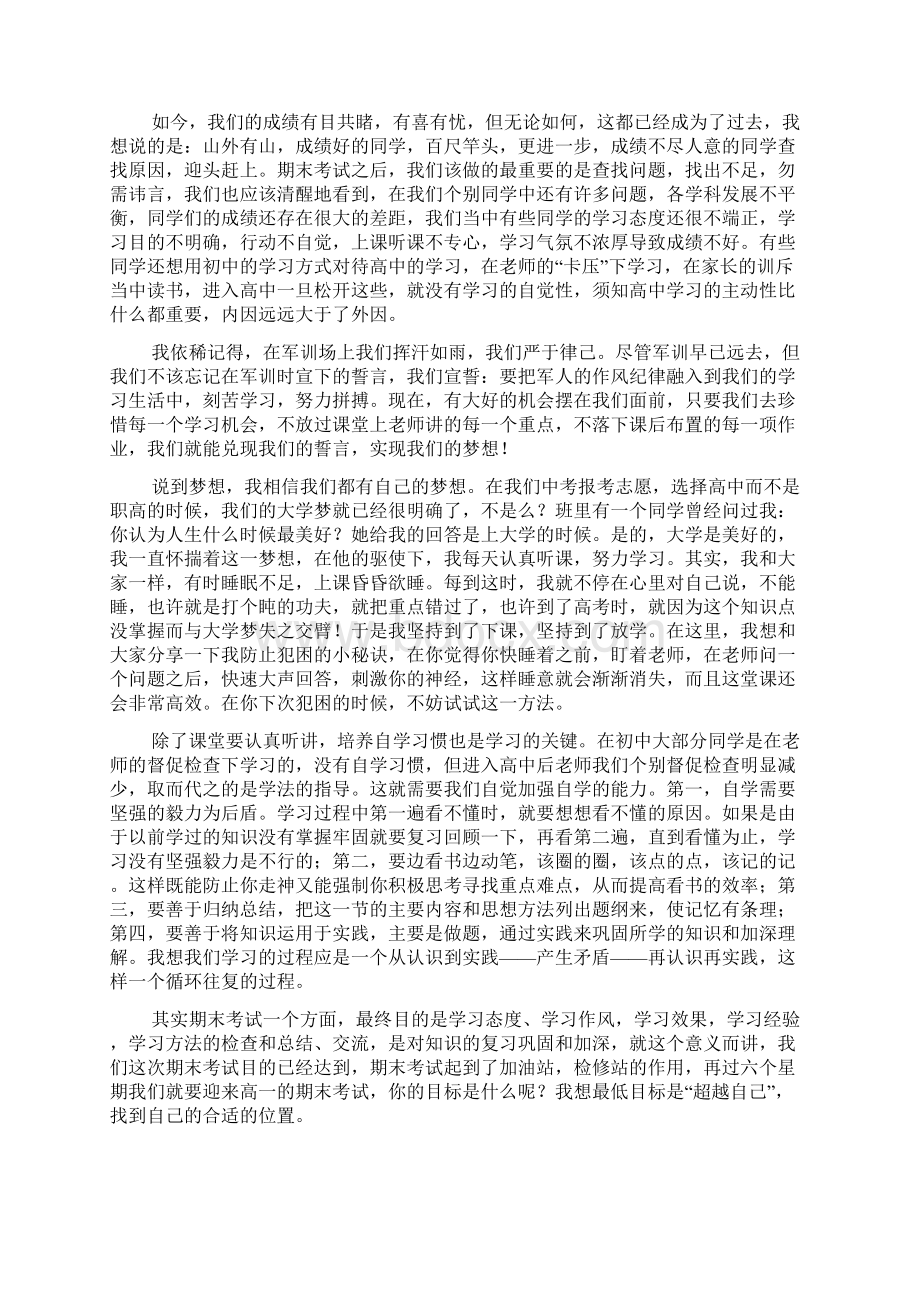 高一语文期末总结3篇.docx_第2页