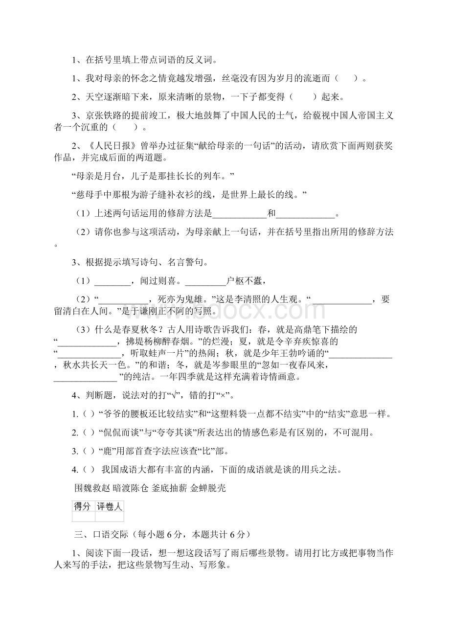 六年级语文上学期开学测试试题 湘教版C卷 附解析.docx_第3页