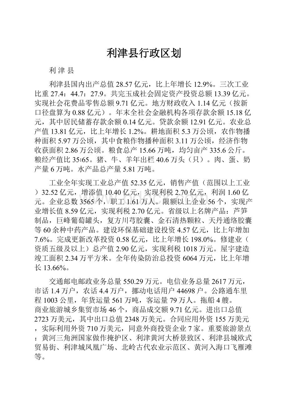 利津县行政区划.docx