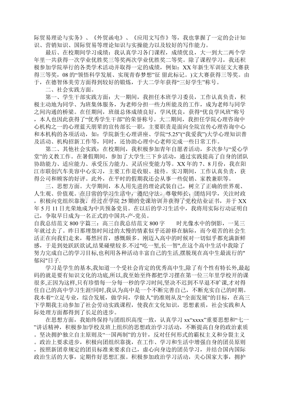 自我总结范文800字6篇.docx_第2页