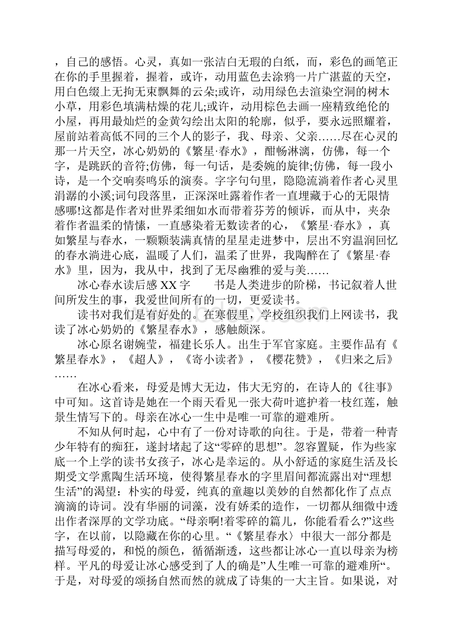 冰心春水读后感XX字.docx_第3页