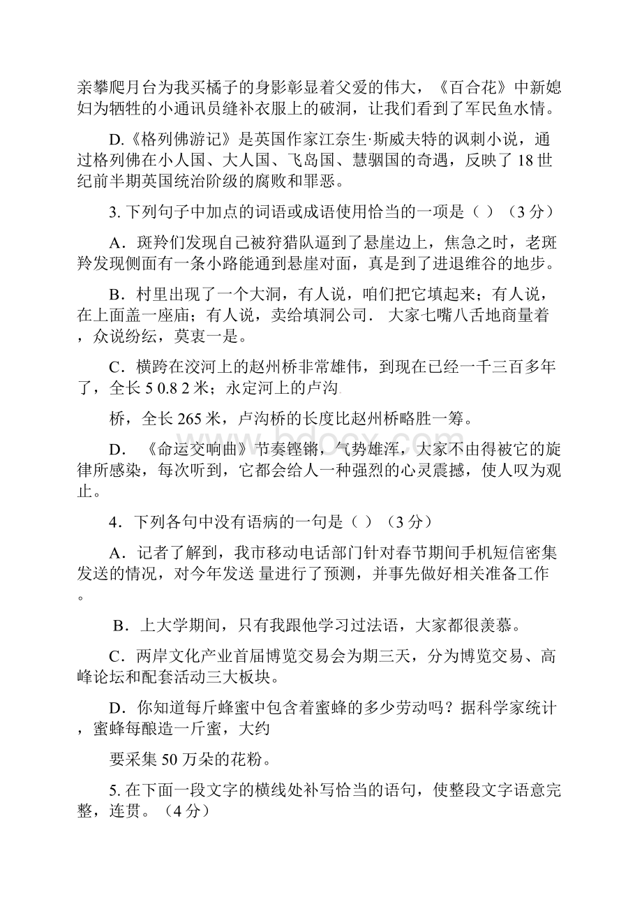 洛阳市中考语文猜题卷及答案.docx_第2页