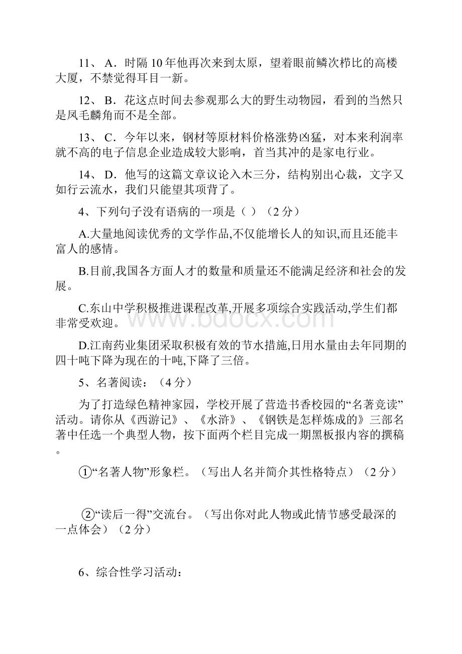 九年级语文下册学业水平考试试题.docx_第2页