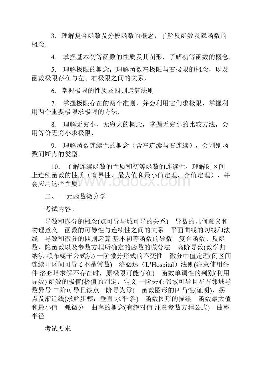 数一考研大纲.docx_第2页