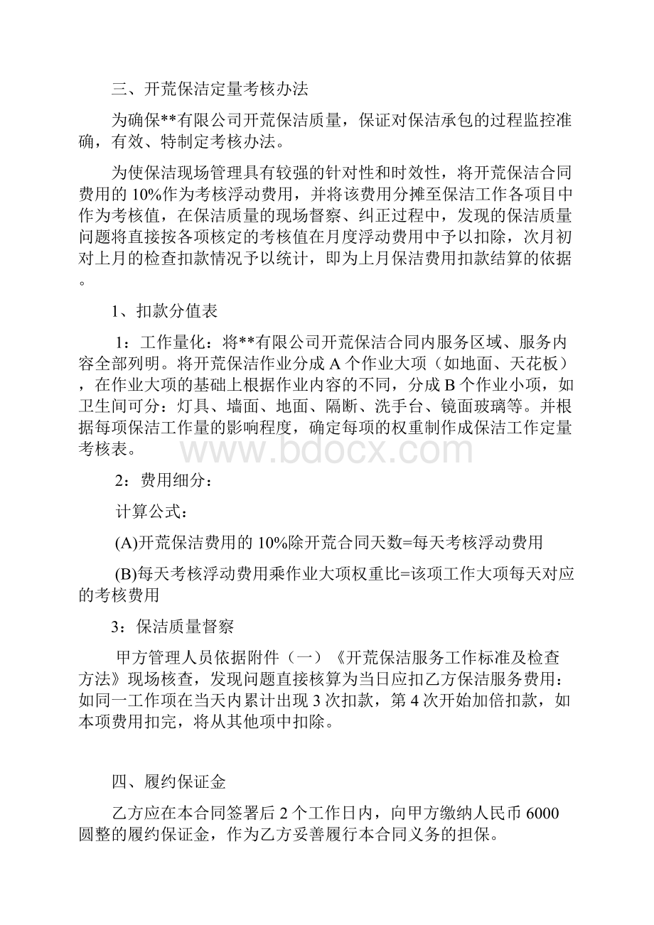 某商场开荒保洁服务合同.docx_第2页