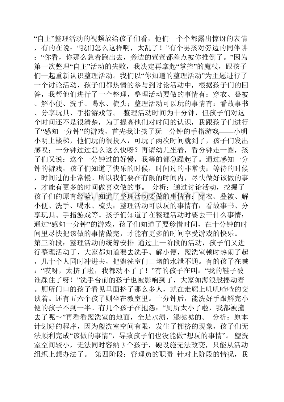 大班幼儿在午睡后整理活动中自主服务能力的探索.docx_第2页