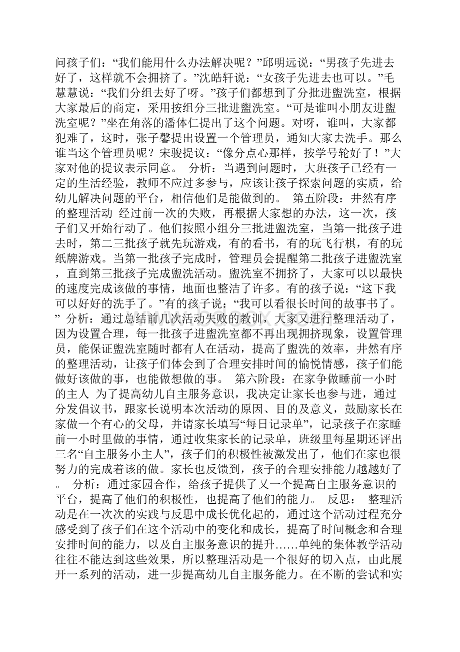 大班幼儿在午睡后整理活动中自主服务能力的探索.docx_第3页