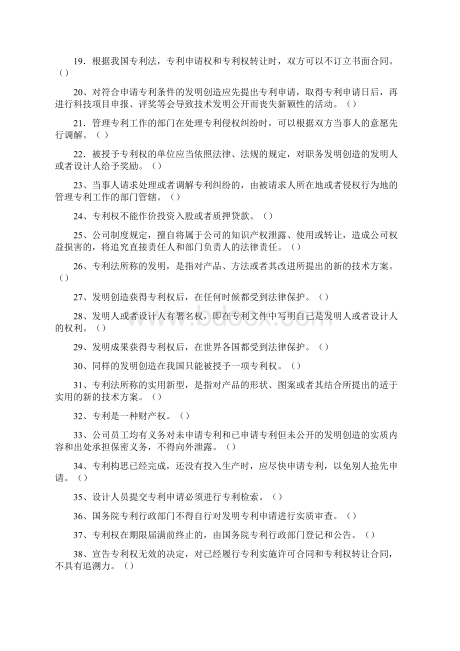 知识产权抢答题库.docx_第2页