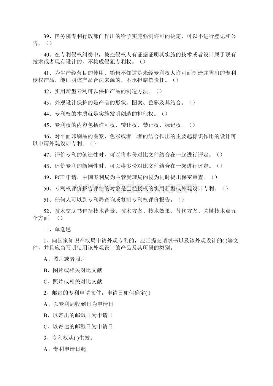 知识产权抢答题库.docx_第3页