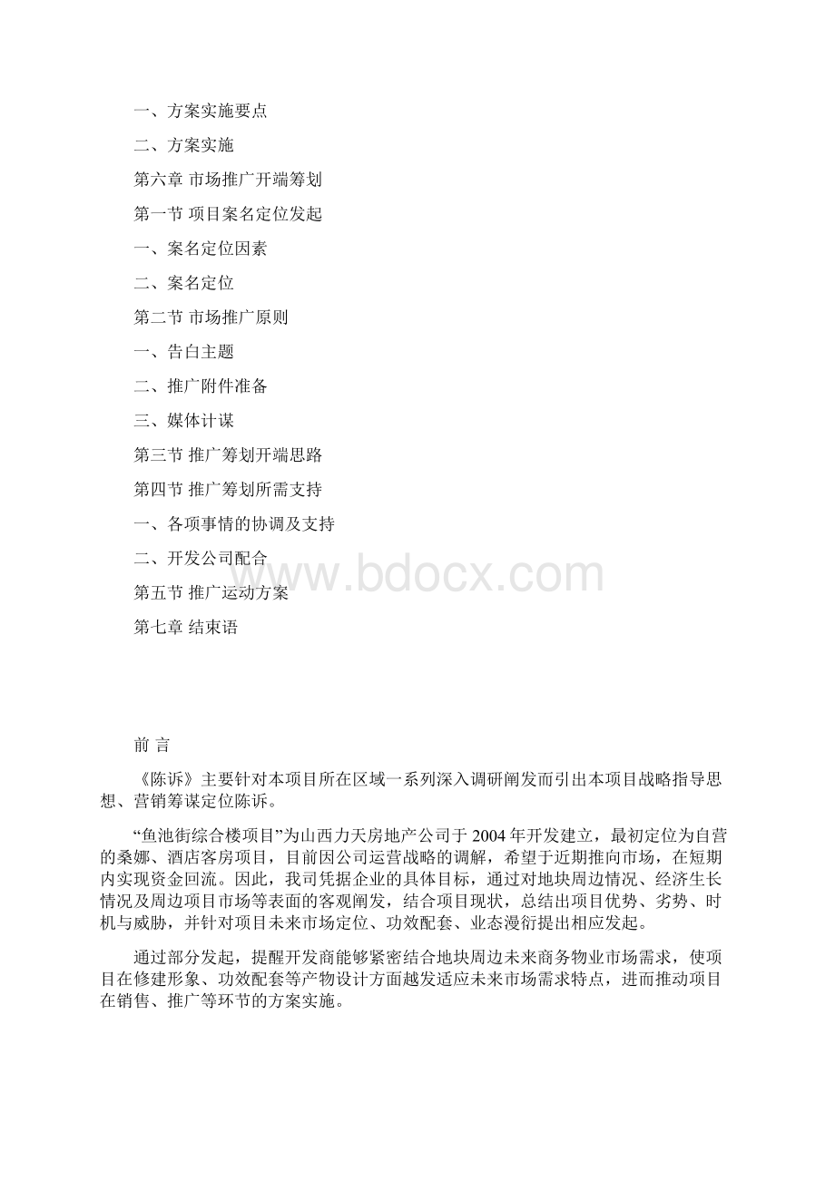 某街综合楼项目营销推广报告.docx_第3页