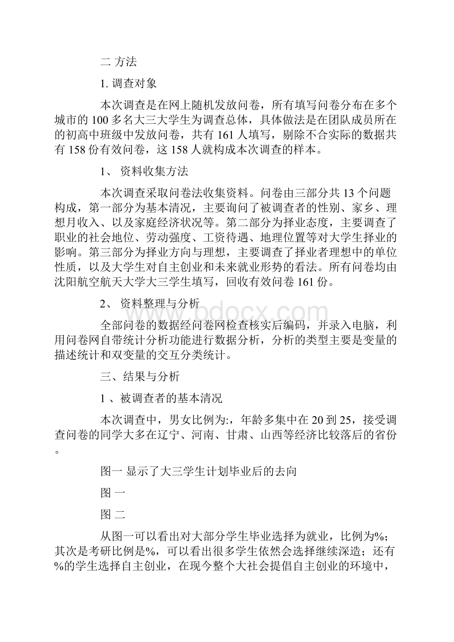 职业价值观分析.docx_第2页