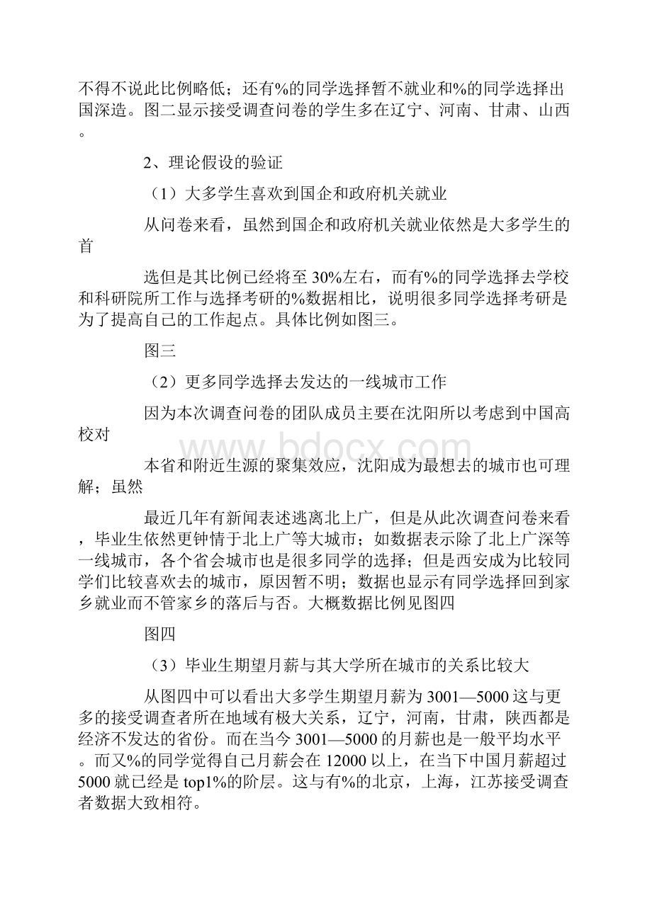 职业价值观分析.docx_第3页