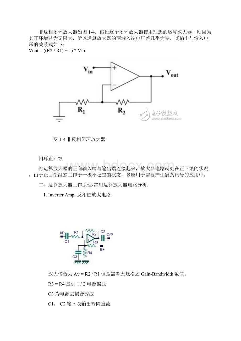 运算放大器工作原理.docx_第3页