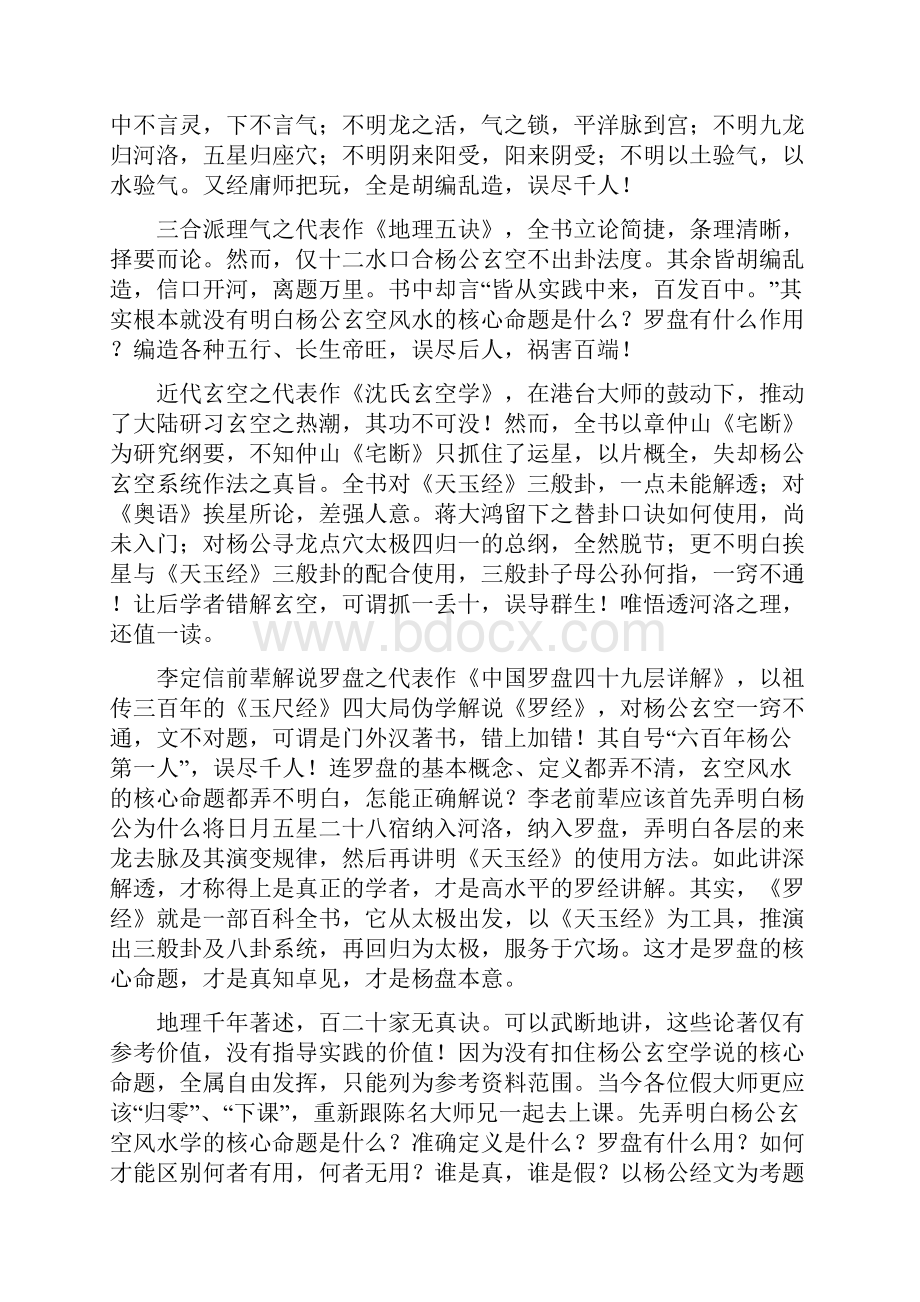 假传地理真诀陈明.docx_第2页