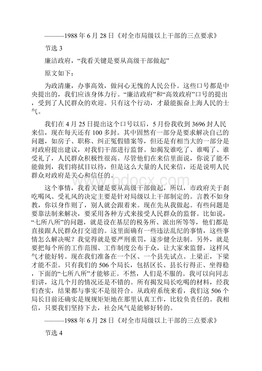 《朱镕基上海讲话实录》部分内容选读.docx_第3页