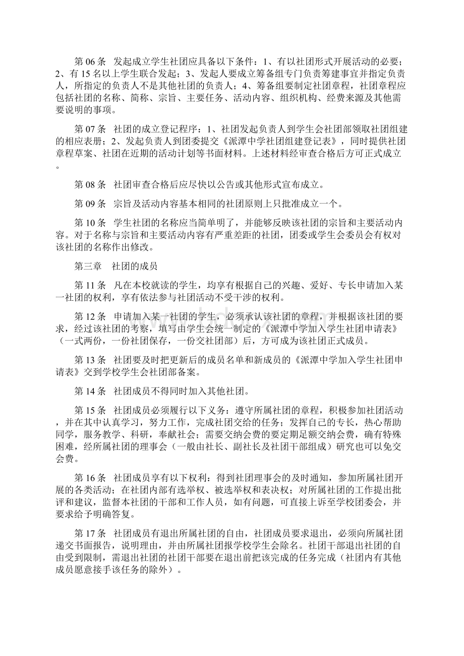 派潭中学学生社团活动手册.docx_第2页