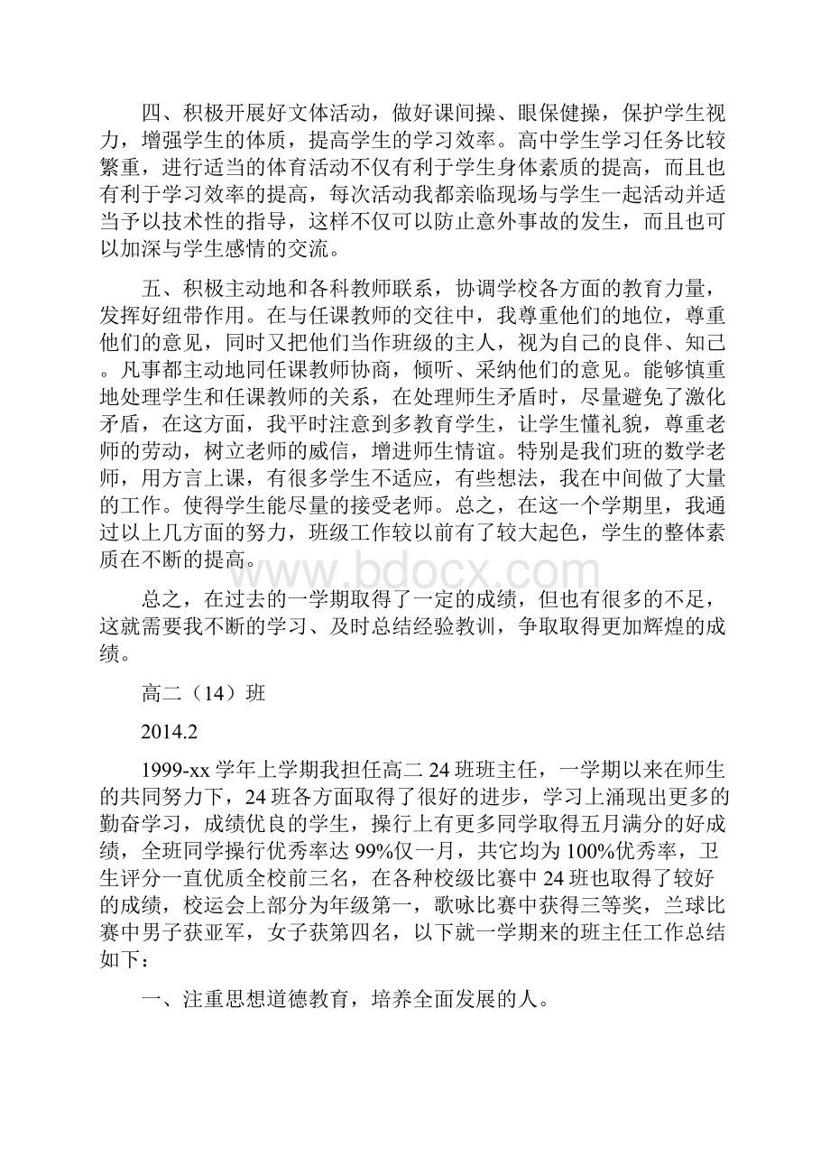 上学期高二班主任工作计划总结.docx_第2页