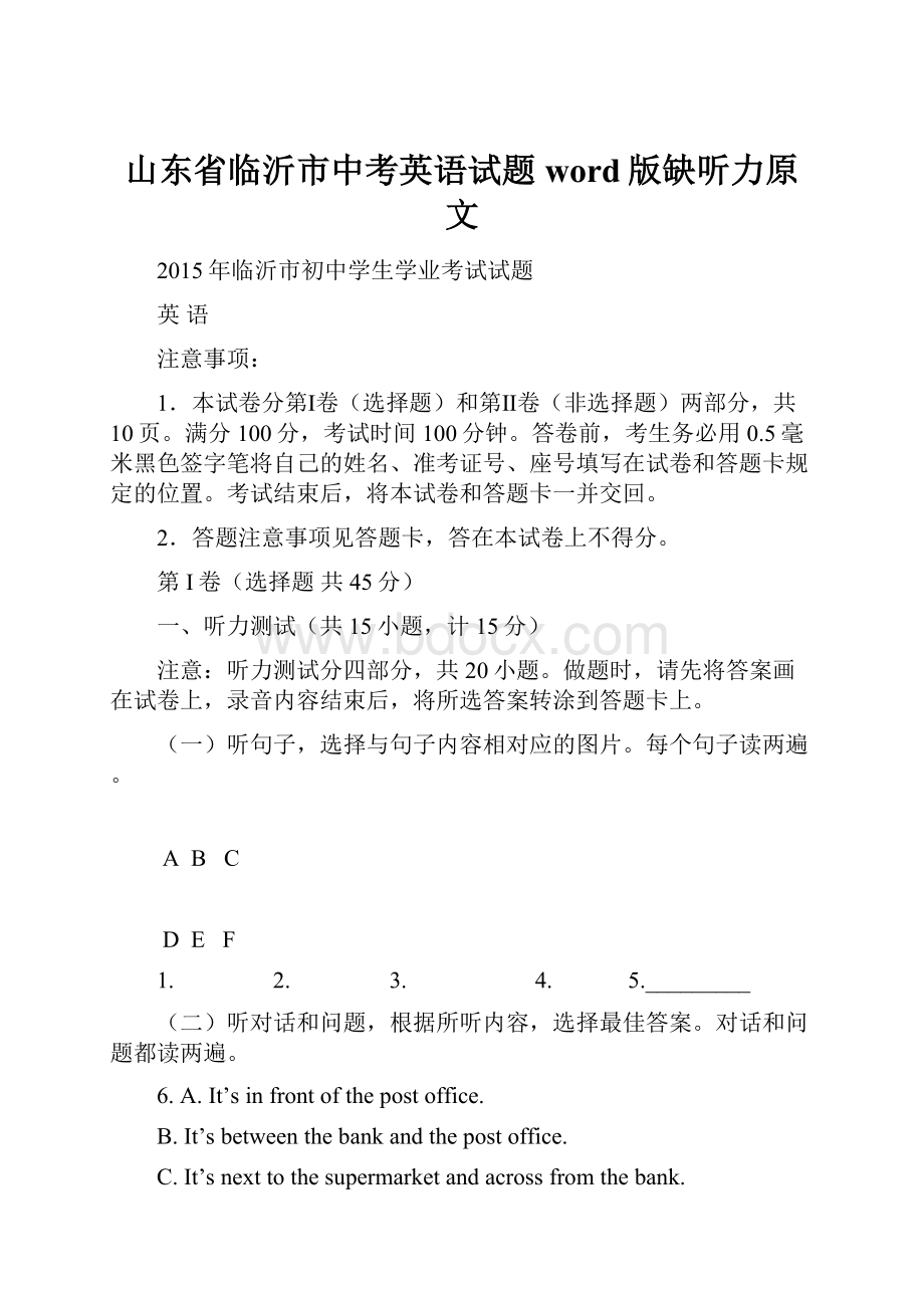 山东省临沂市中考英语试题word版缺听力原文.docx_第1页