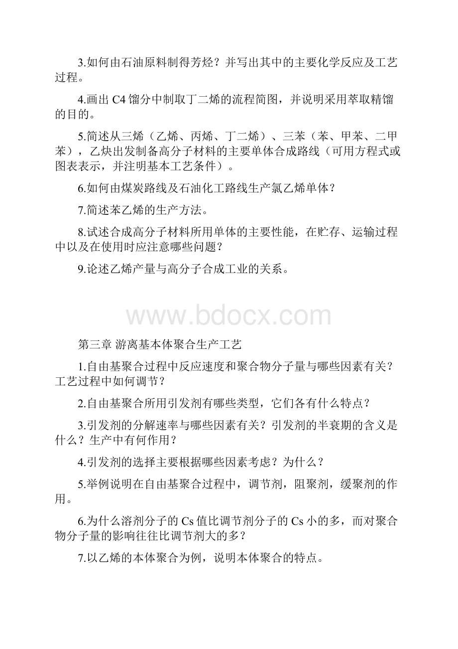 聚合物合成工艺讲解.docx_第2页