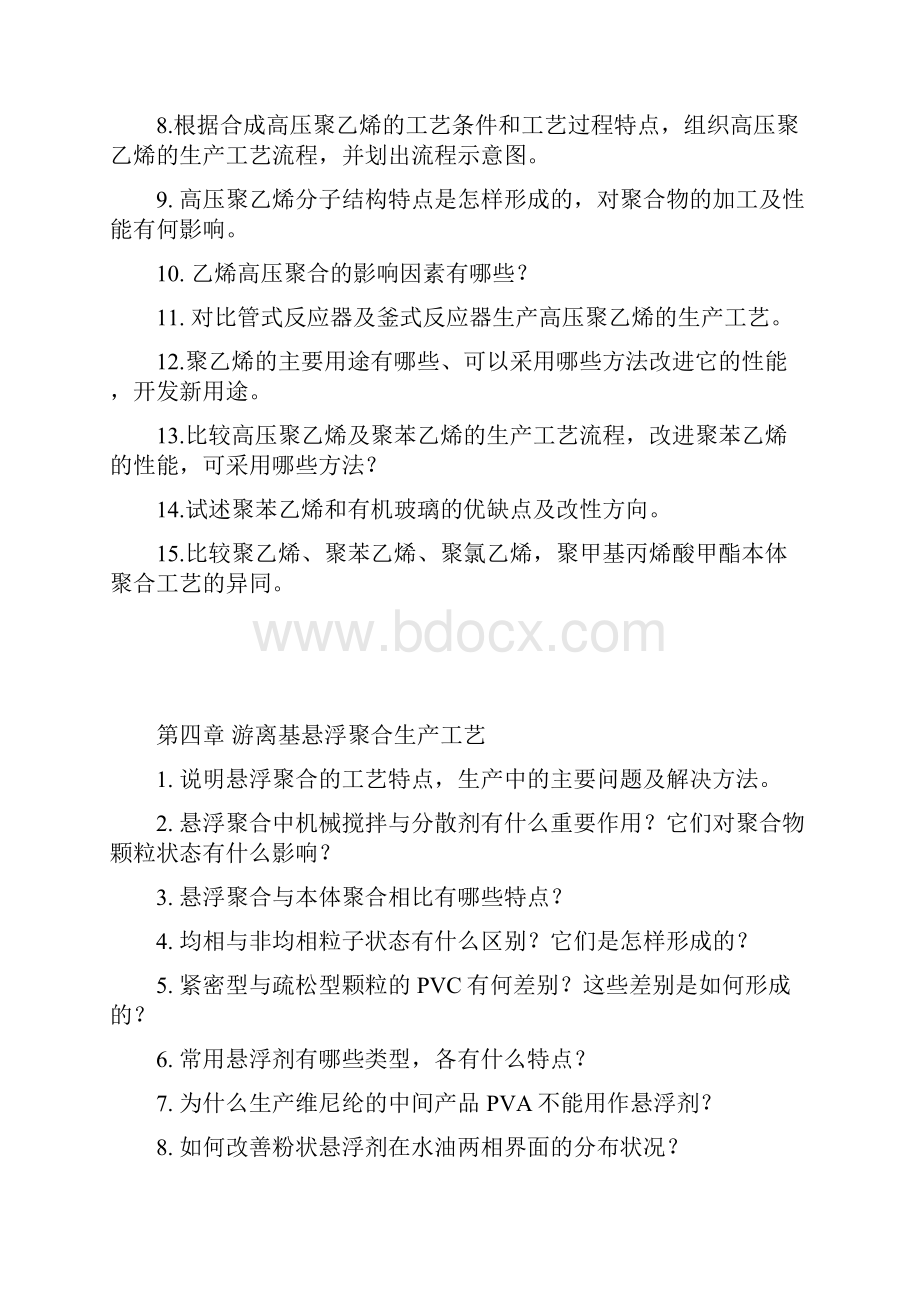 聚合物合成工艺讲解.docx_第3页