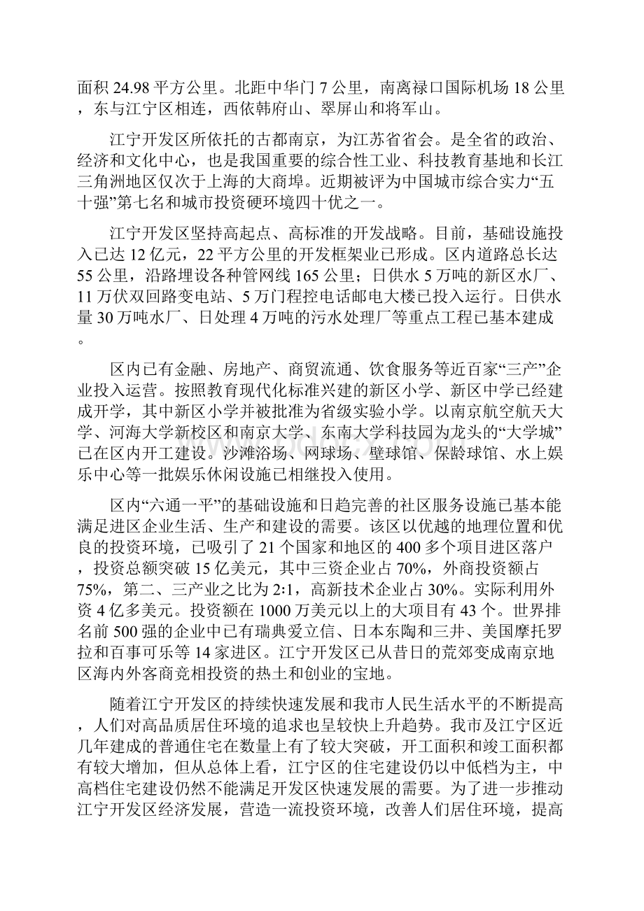 ooo南京百家湖西花园住宅小区项目可行性研究报告1.docx_第2页