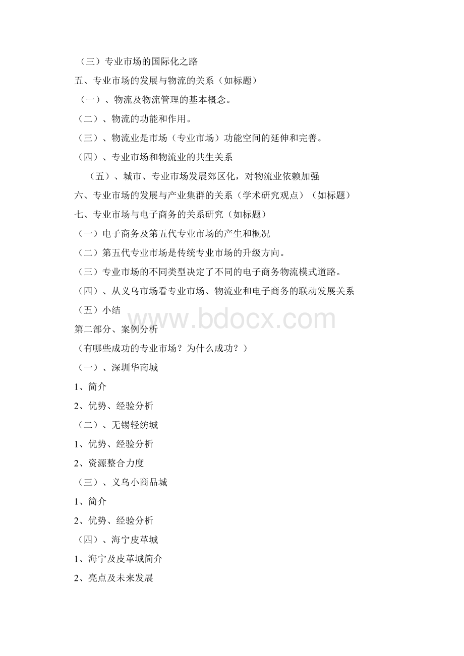 专业市场研究历史科普及知识提要5万字.docx_第2页