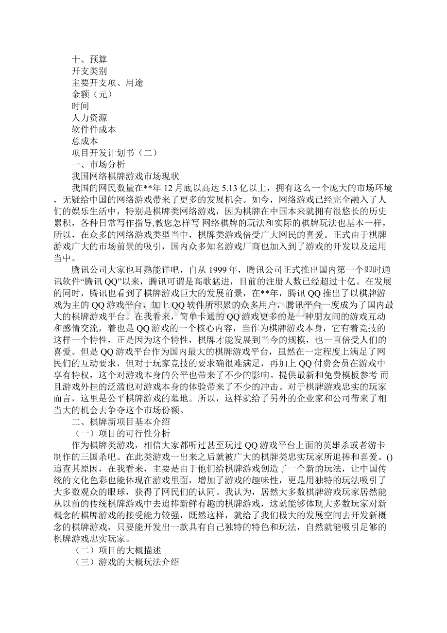 项目开发计划书.docx_第2页