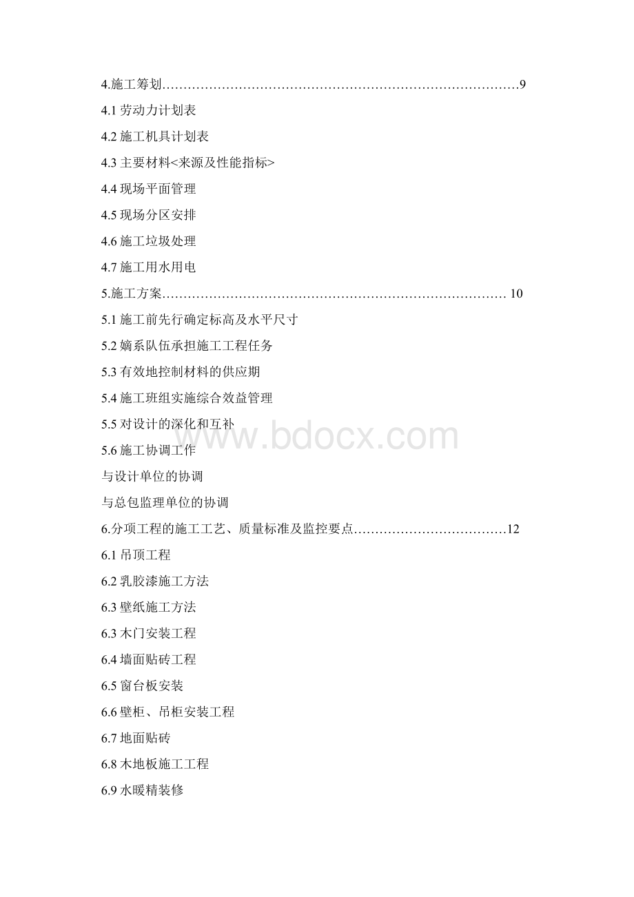 装饰装修工程技术标准.docx_第2页