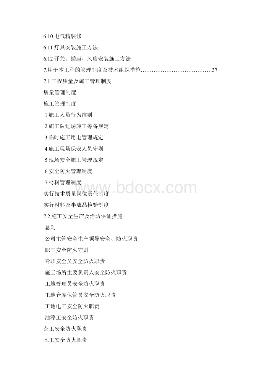 装饰装修工程技术标准.docx_第3页