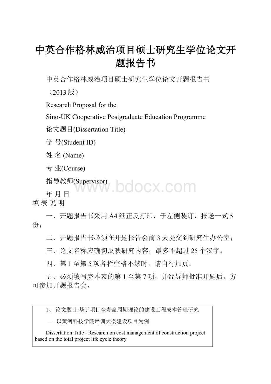 中英合作格林威治项目硕士研究生学位论文开题报告书.docx_第1页