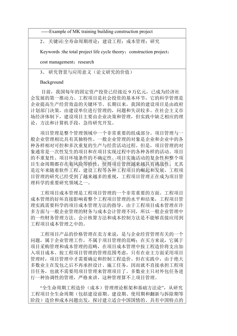 中英合作格林威治项目硕士研究生学位论文开题报告书.docx_第2页