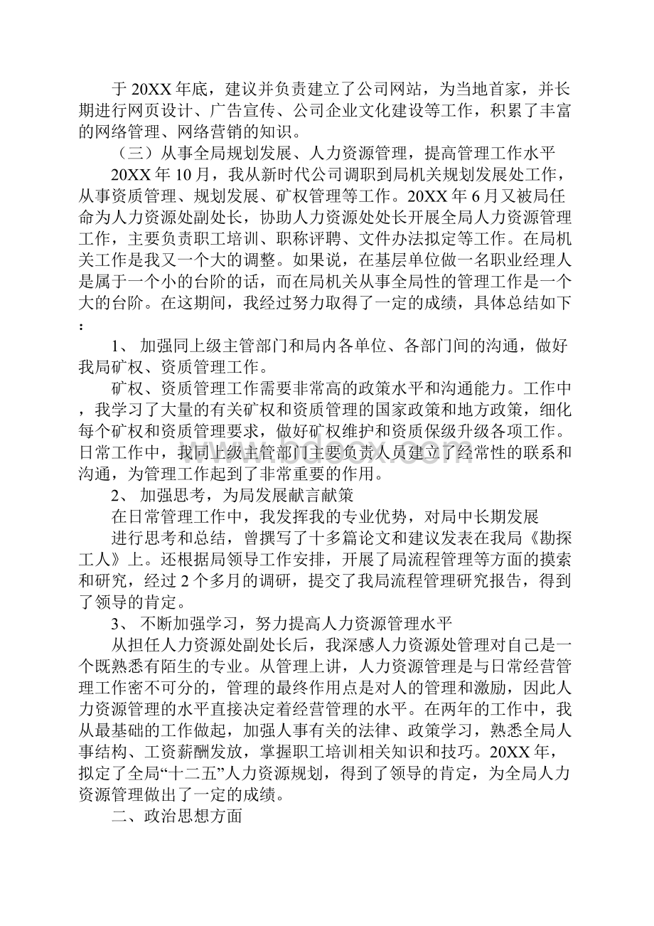 高级经济师专业技术工作总结.docx_第3页