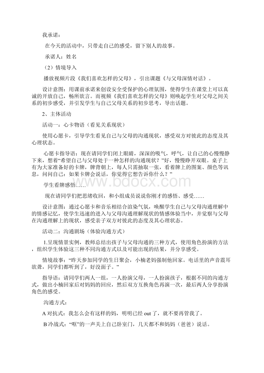 初中心理健康《与父母深情对话》教学设计学情分析教材分析课后反思.docx_第2页