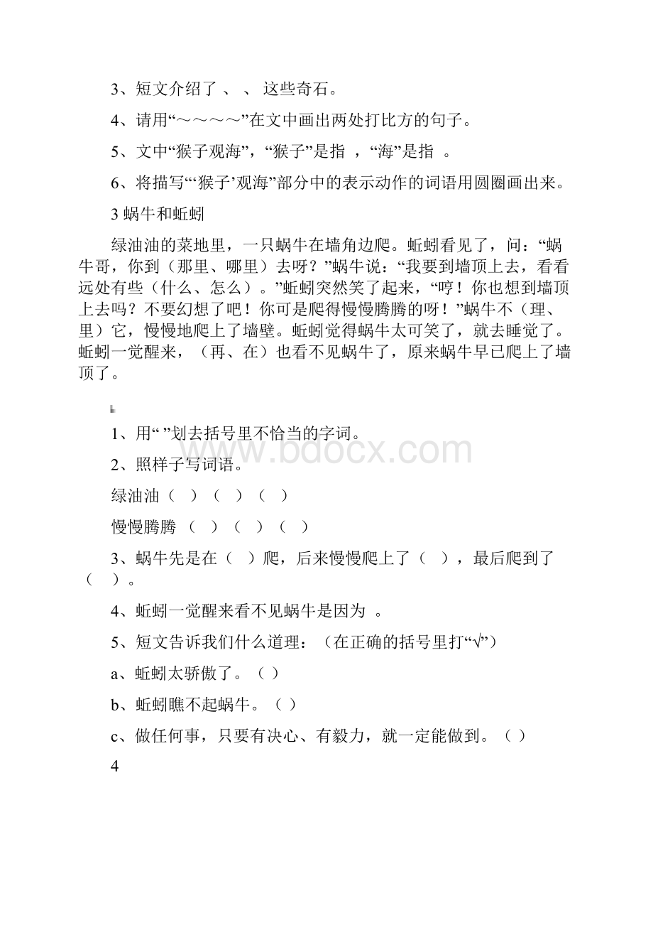 完整版小学二年级阅读训练题.docx_第2页