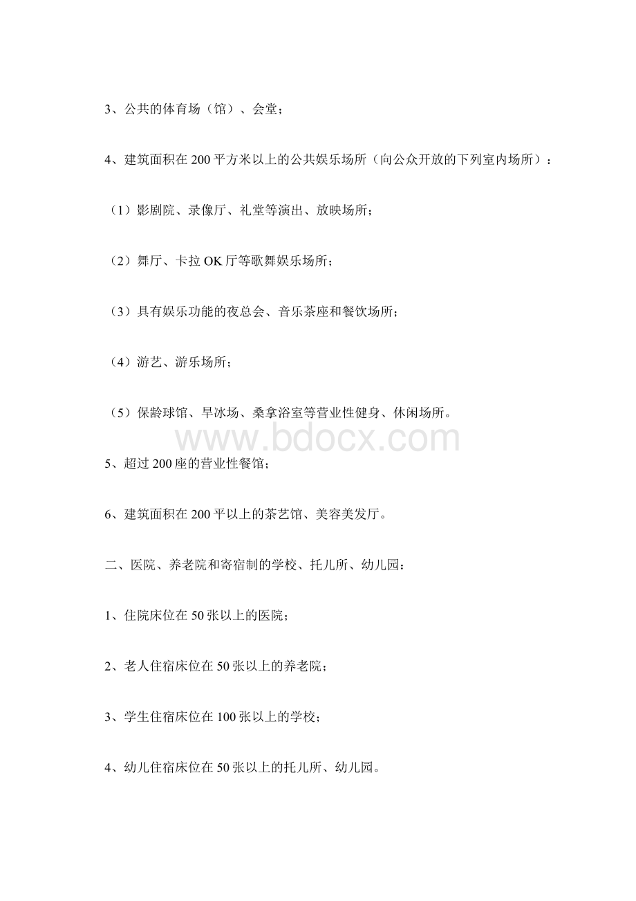 广西消防安全重点单位界定标准doc.docx_第2页