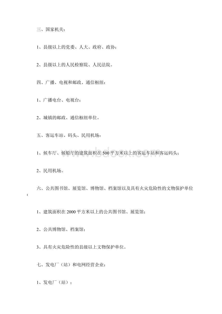 广西消防安全重点单位界定标准doc.docx_第3页