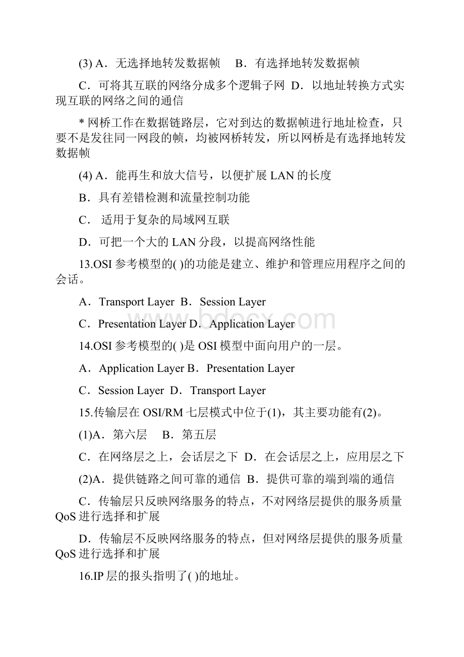 网络管理员试题二答案原无已精心整理要点.docx_第3页