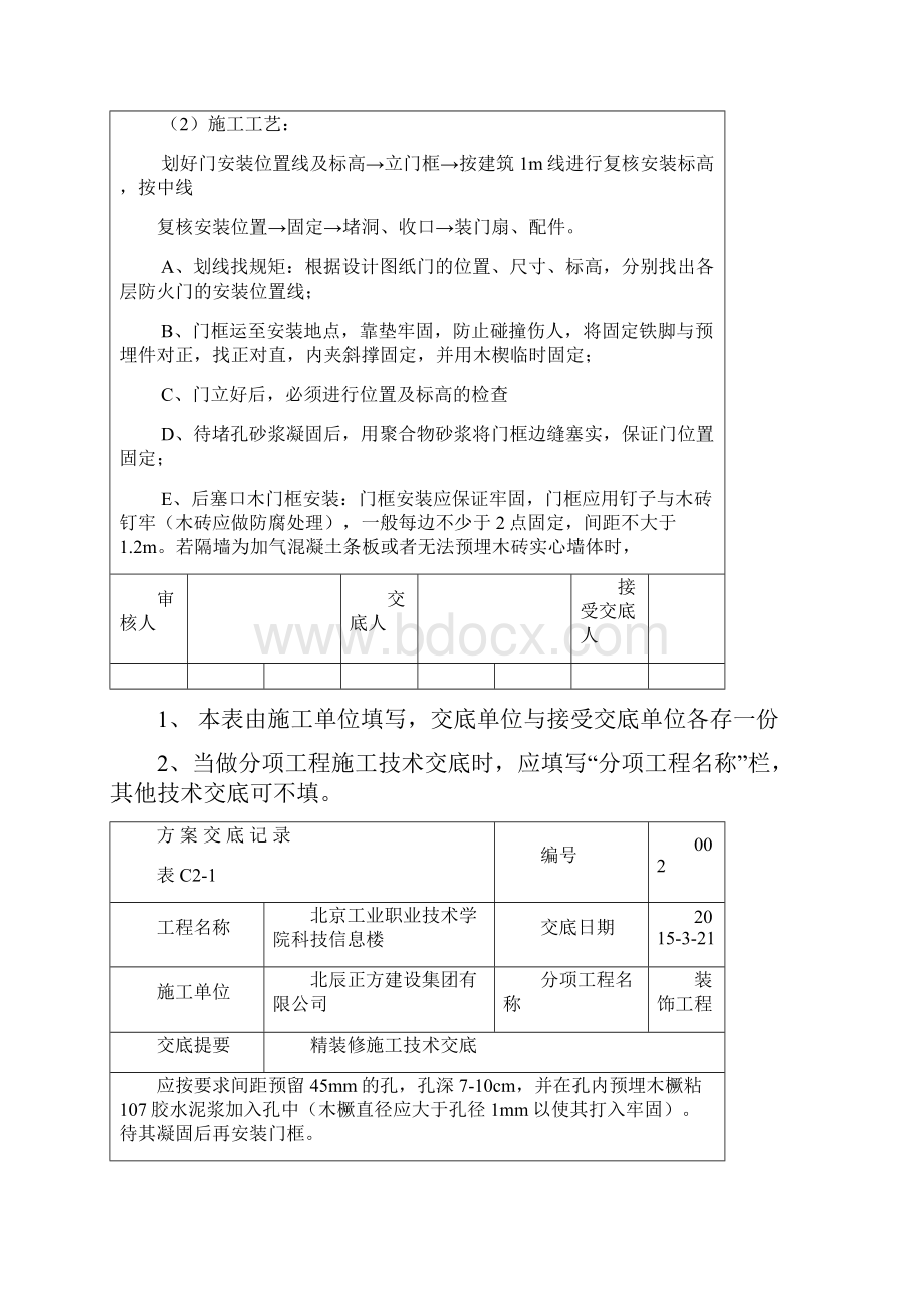 精装修施工方案技术交底.docx_第2页