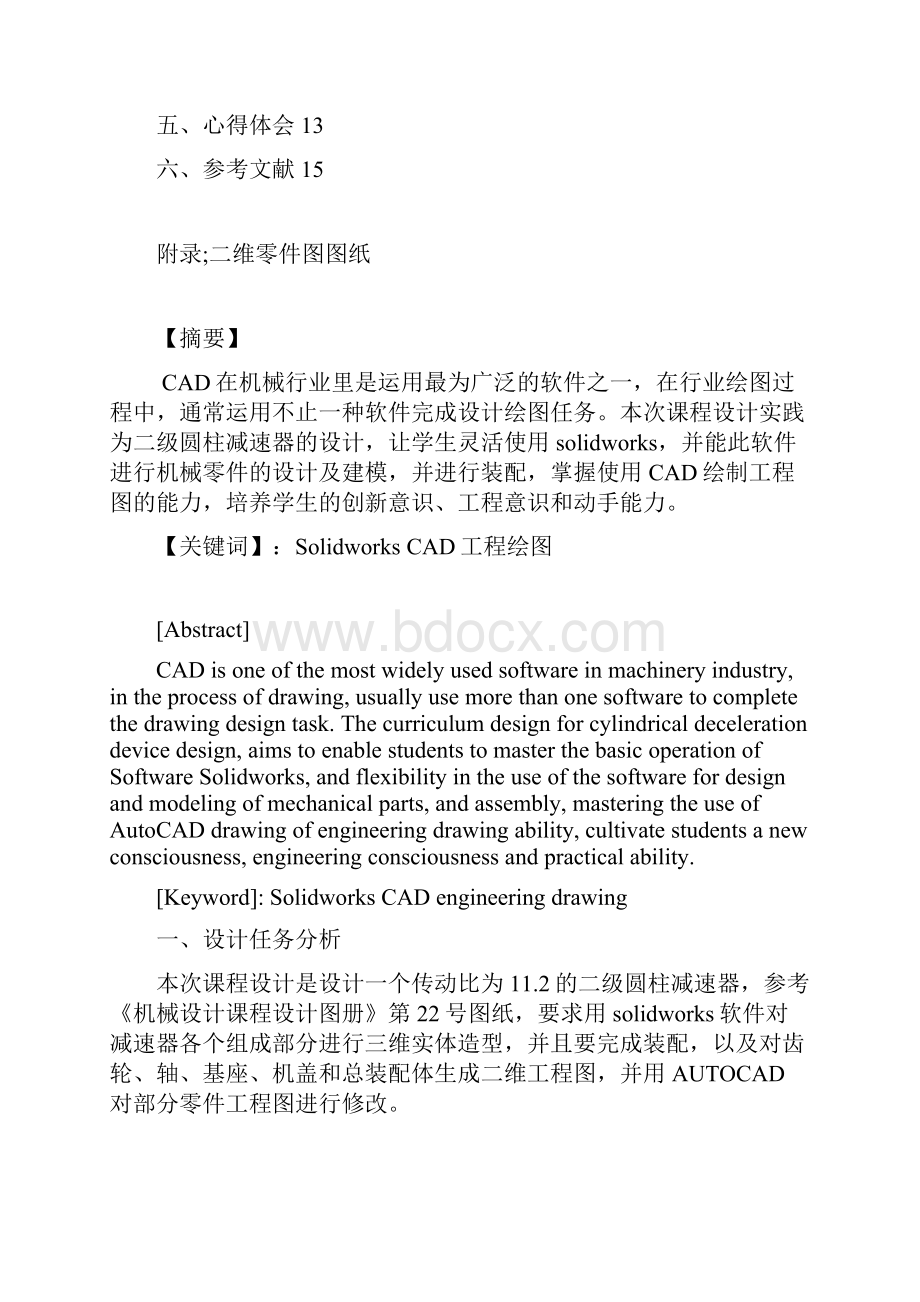 二级减速器课程设计报告.docx_第2页