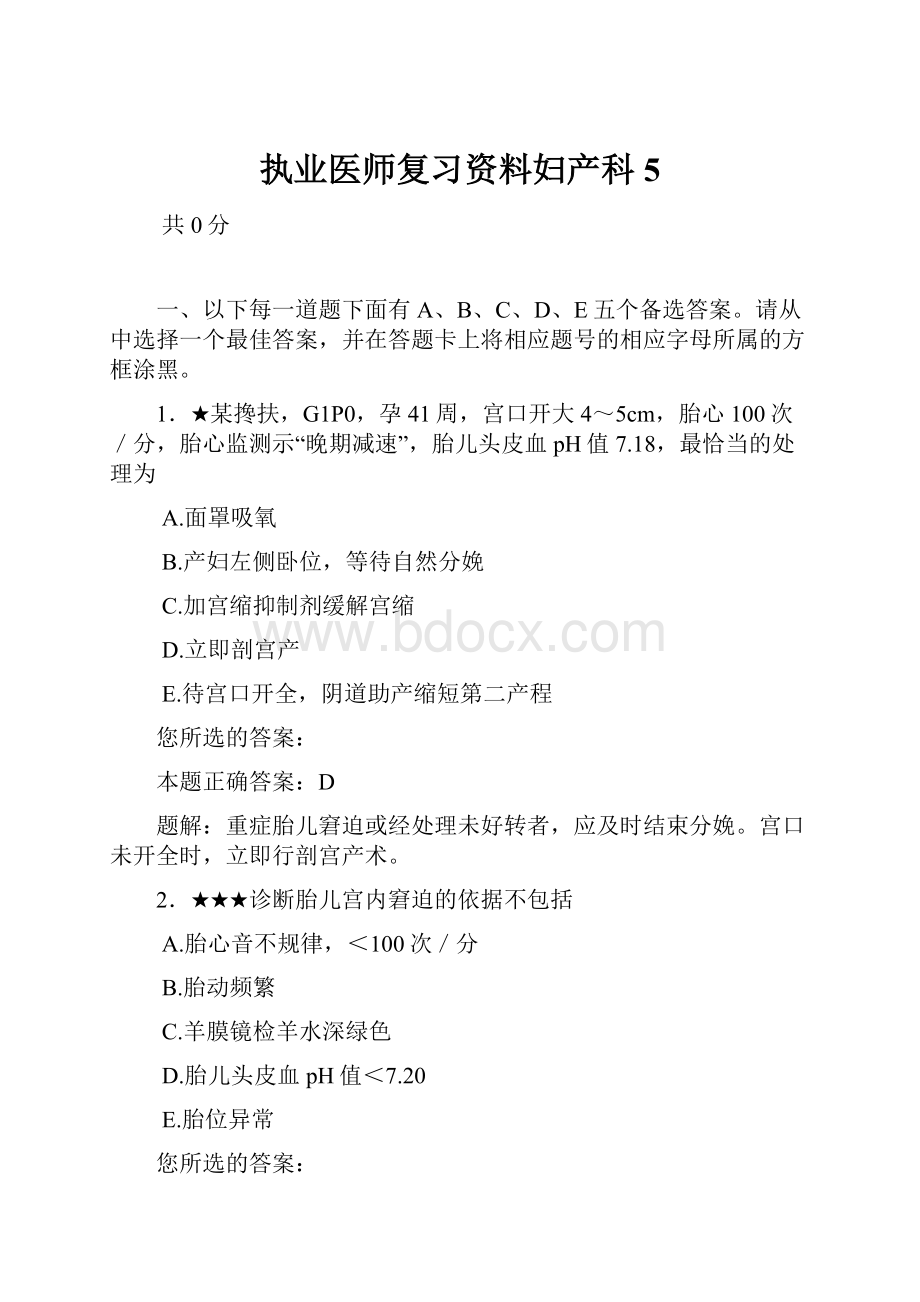 执业医师复习资料妇产科5.docx_第1页