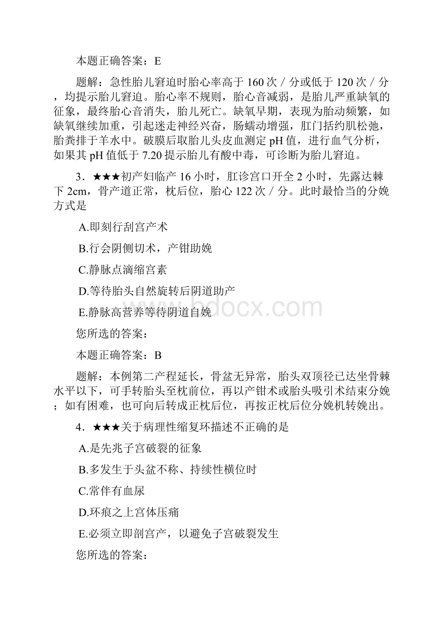 执业医师复习资料妇产科5.docx_第2页