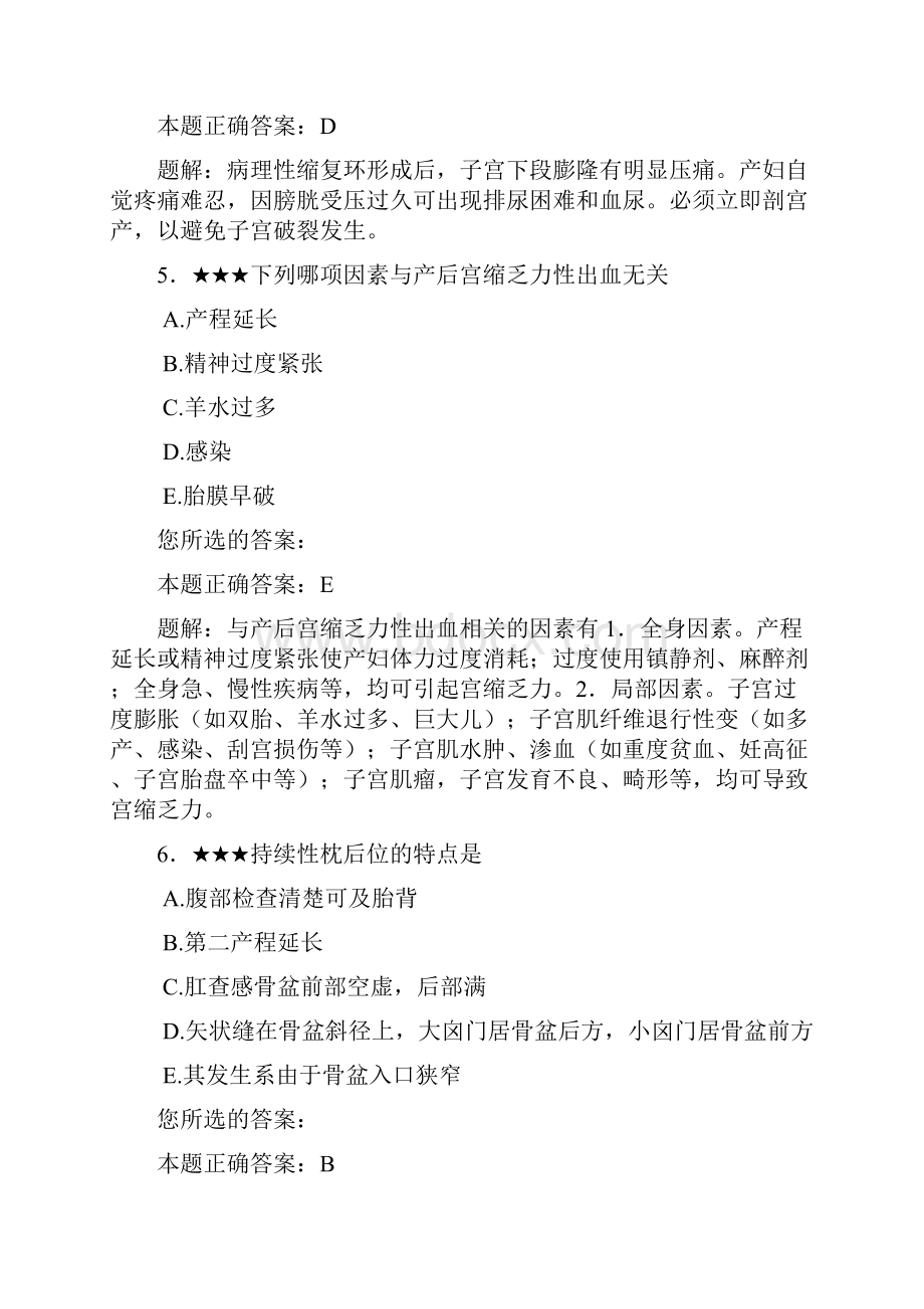 执业医师复习资料妇产科5.docx_第3页