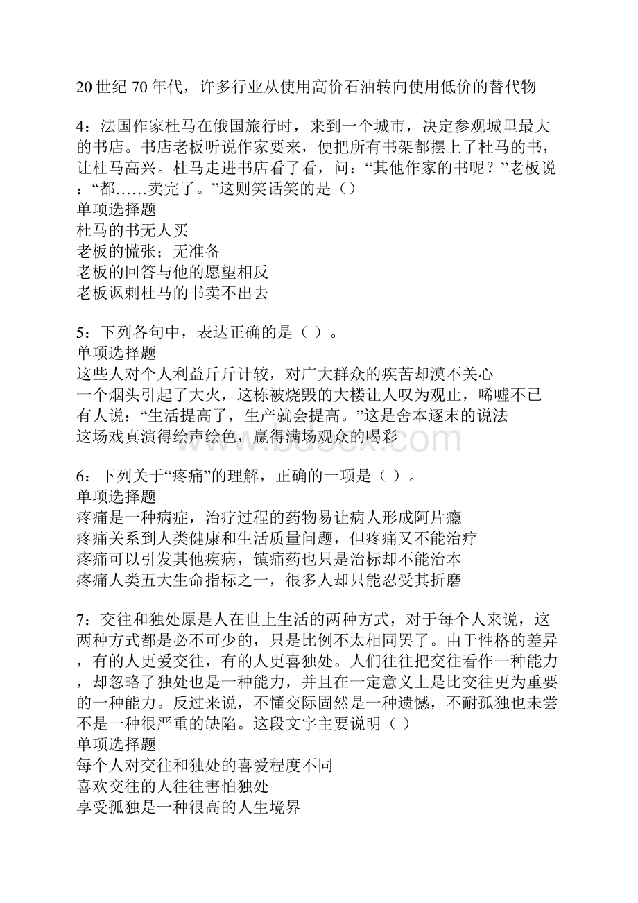 蓬江事业编招聘考试真题及答案解析卷3doc.docx_第2页