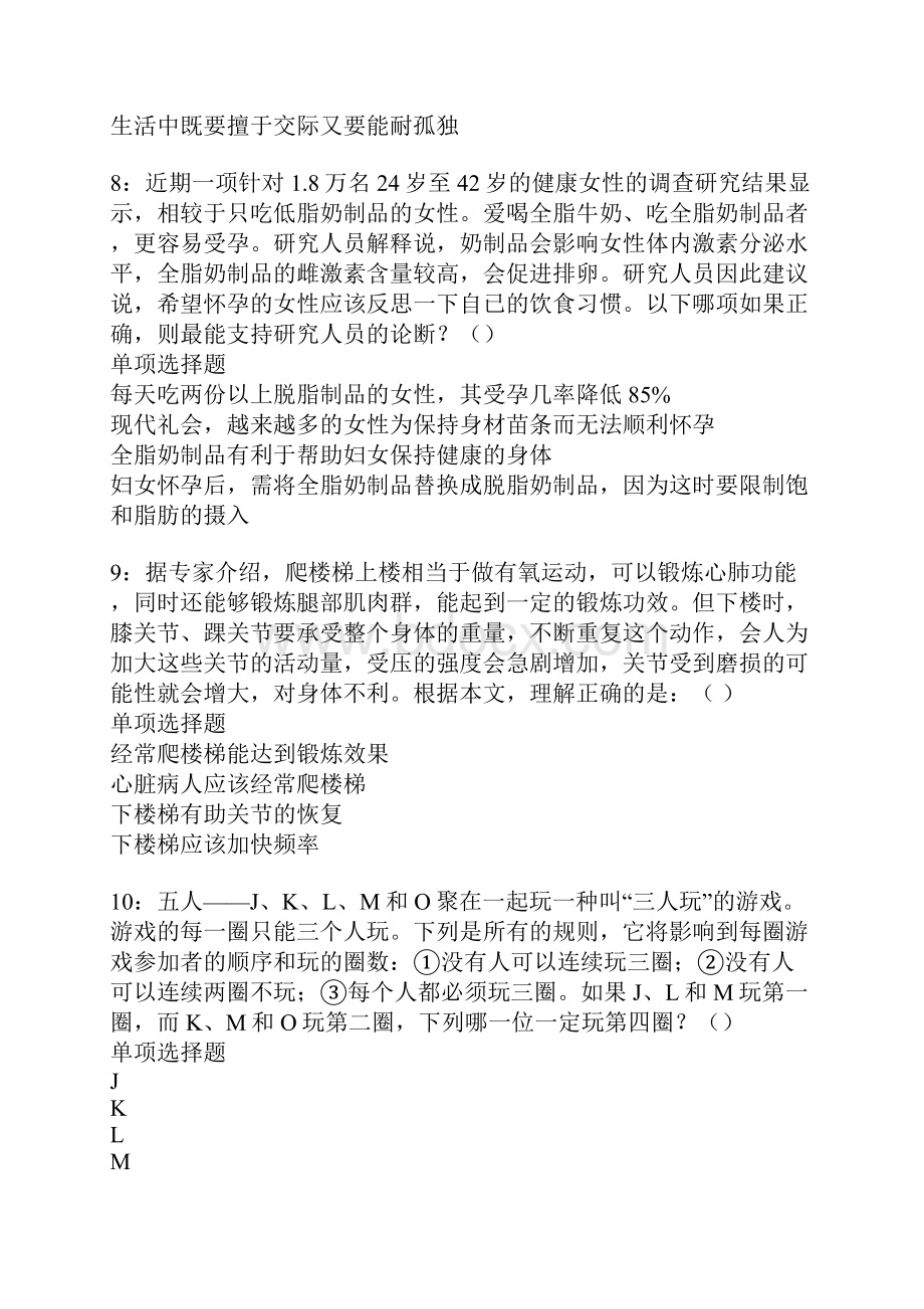 蓬江事业编招聘考试真题及答案解析卷3doc.docx_第3页