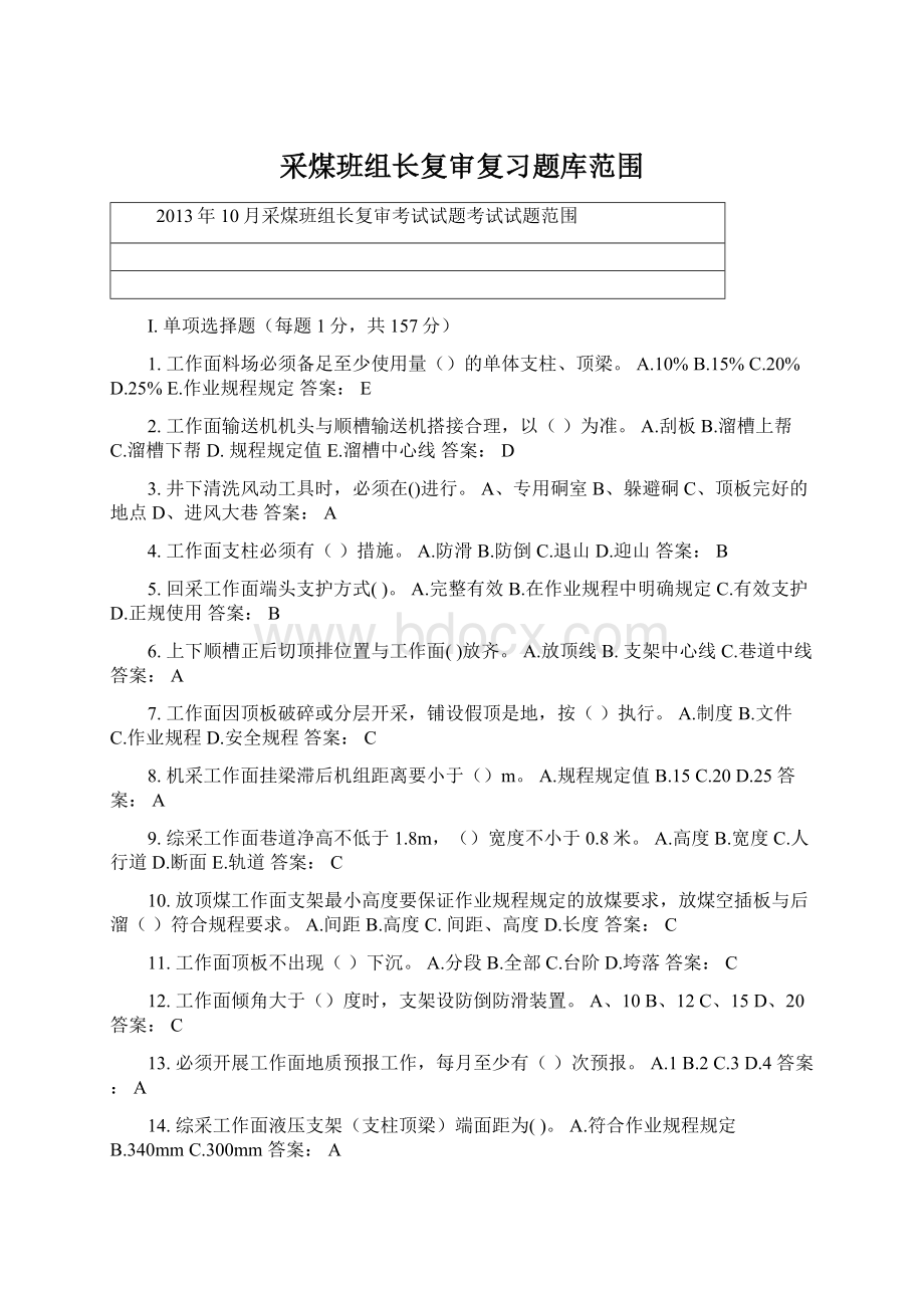 采煤班组长复审复习题库范围.docx_第1页