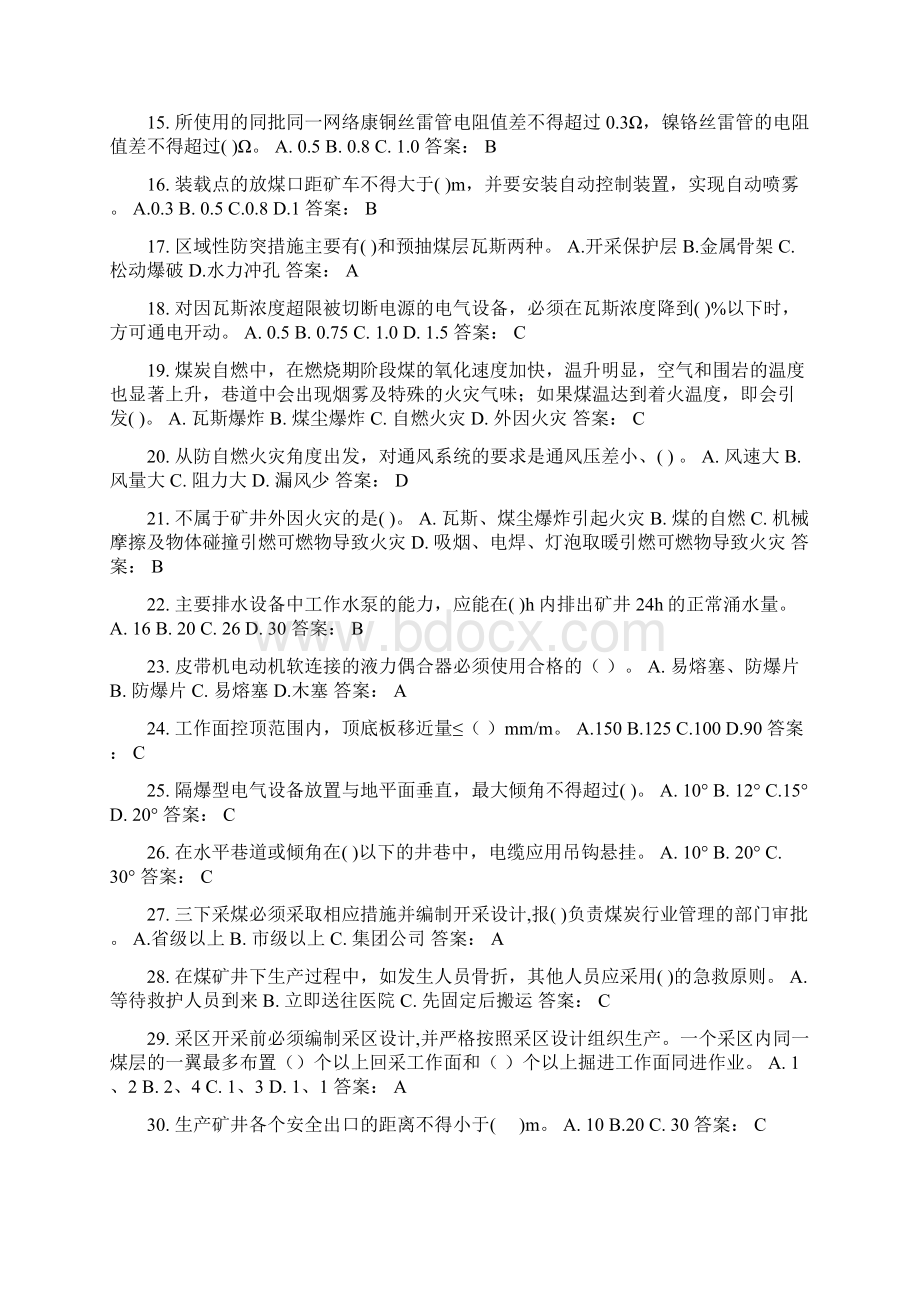 采煤班组长复审复习题库范围.docx_第2页